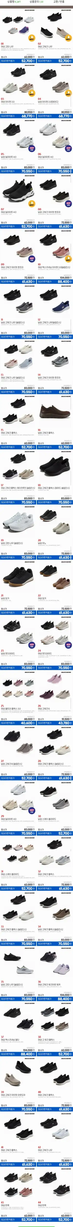 효도찬스 스케쳐스 아치핏/슬립인스/고워크시리즈 등