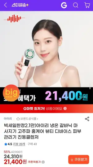 아이리 냉온 갈바닉 마사지기 고주파 홈케어 뷰티 디바이스