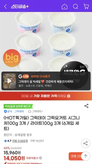 그릭데이 그릭요거트 시그니처 100g 3개 / 라이트 100g 3개 총 6개세트