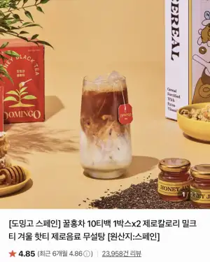 [네이버] 도밍고 꿀홍차 20T×2개 총 40티백 (9,400원/무료)