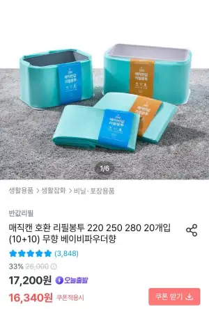 매직캔 호환 리필봉투 280 20개입