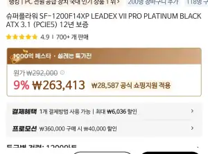 슈퍼플라워 SF-1200F14XP LEADEX VII PRO PLATINUM ATX 3.1 역대가근접