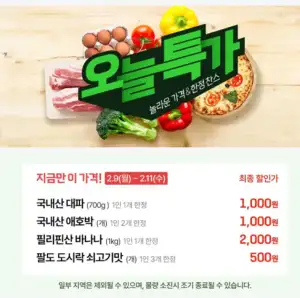 [롯데마트제타] 대파 / 애호박 / 바나나 / 팔도 도시락 쇠고기맛 (500원~) (4만원이상무료)