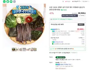 꽁치 과메기 5미10쪽 해초세트