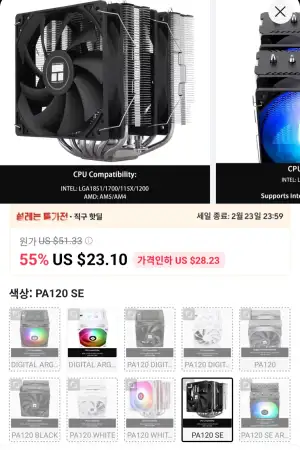 [알리] PA120SE 외 PA140 공랭 쿨러