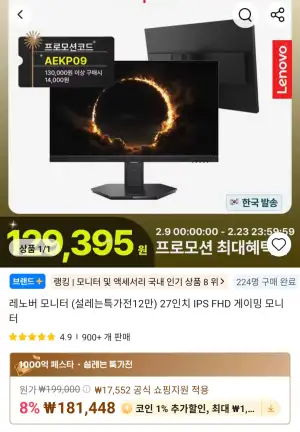 [알리] 레노버 모니터 27인치 FHD Fast IPS 240Hz