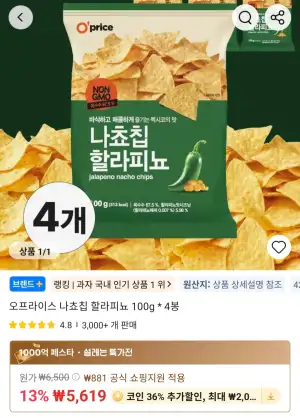 [알리] 오프라이스 나쵸칩 할라피뇨 100g * 4봉 (코인딜)