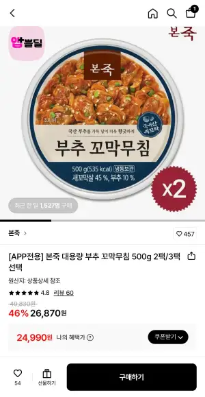 본죽 대용량 부추 꼬막무침 500g 2팩