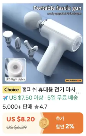 [알리] 홈피쉬 마사지건 외1