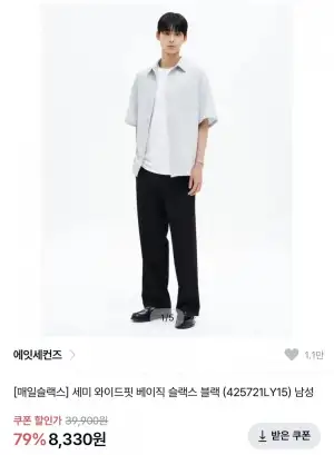 에잇세컨즈 세미 와이드핏 슬랙스