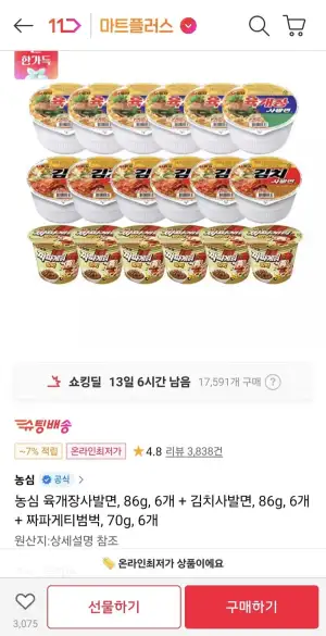 육개장사발면 86g 6개 + 김치사발면 86g 6개 + 짜파게티범벅 70g 6개