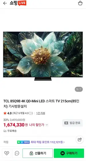 TCL 85Q9B 4K QD Mini LED TV 85인치