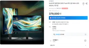 [기타] 프리플로우 미니led Vuti24F36PQM 모니터 (첫구매 시 359,000)