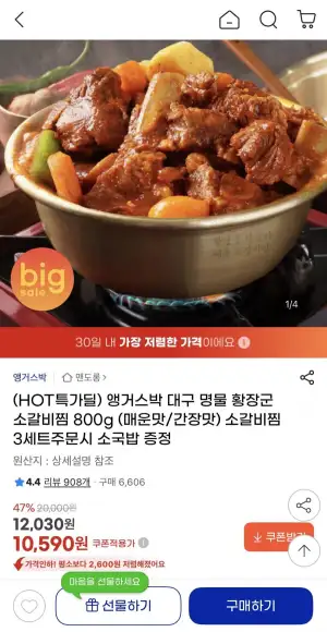 앵거스박 황장군 소갈비찜 800g