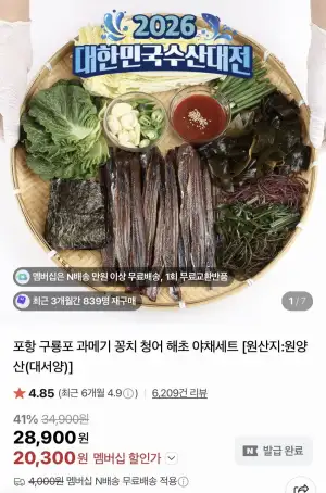 꽁치 과메기 5미(10쪽)+해초세트
