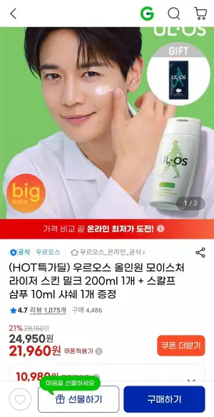 우르오스 올인원 모이스처라이저 스킨밀크 200ml 1개+스칼프 샴푸 10ml 샤쉐