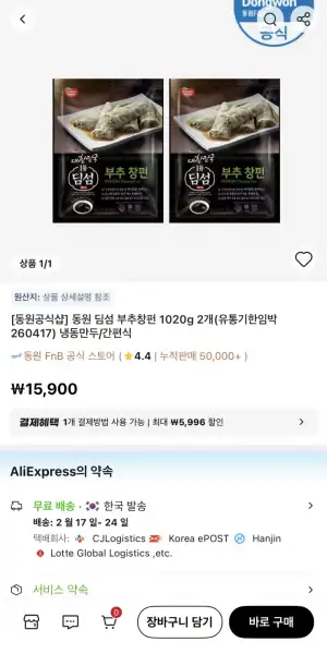 [알리] 동원 딤섬 부추창펀 1020g 2개 유통임박 (15,900원/무료)