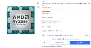 [쿠팡] AMD 라이젠 7 9850X3D, 라이젠 9 9950X3D