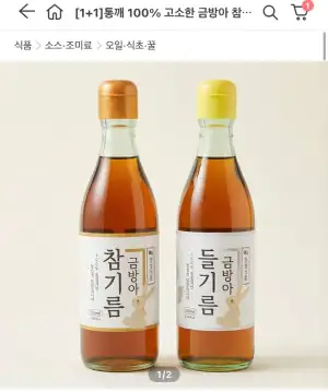 통참깨들깨100% 참기름350ml x2병 외 들기름 선택