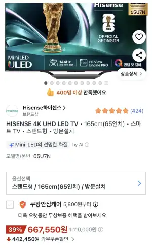 HISENSE 4K UHD LED TV (65U7N)