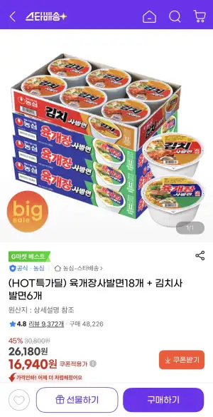육개장사발면18개 + 김치사발면6개