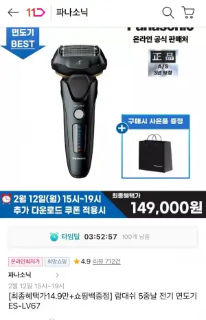 파나소닉 람대쉬 5중날 전기 면도기 ES-LV67+쇼핑백