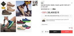 테바 슬리퍼, 워킹화, 트레일러닝화, 등산화