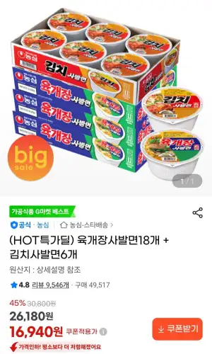 육개장사발면18개 + 김치사발면6개