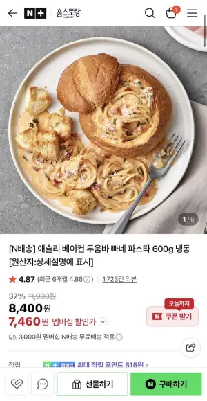 애슐리 베이컨 투움바 빠네 파스타 600g