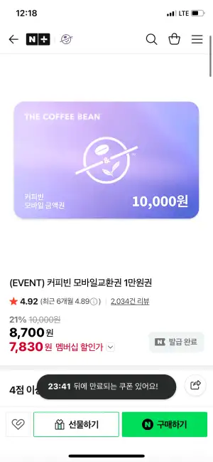 커피빈 모바일교환권 1만원권 (네멤)