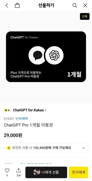 ChatGPT for Kakao Pro