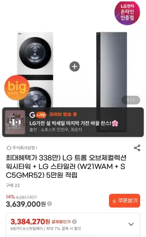 LG 트롬 오브제컬렉션 워시타워+스타일러 세트 