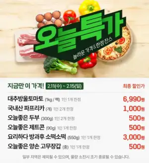 [롯데마트제타] 방울토마토/파프리카/두부/과자/소떡소떡/고무장갑 등