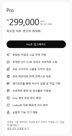 [기타] ChatGPT Pro 1개월 이용권