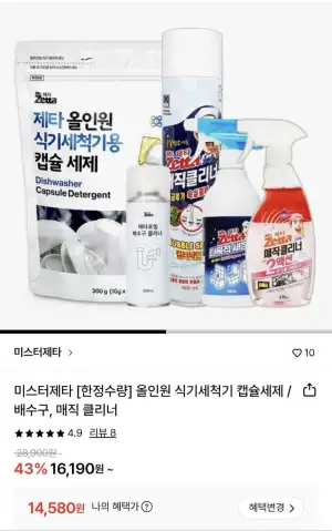 미스터제타 올인원 식기세척기 캡슐세제 2+1 총90캡슐
