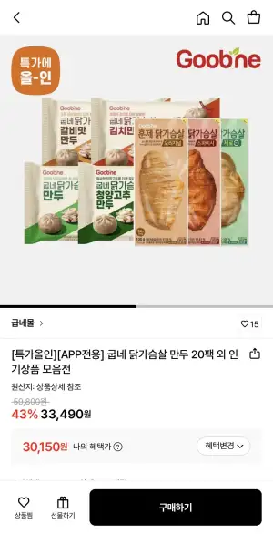 굽네 닭가슴살 만두 10팩+10팩
