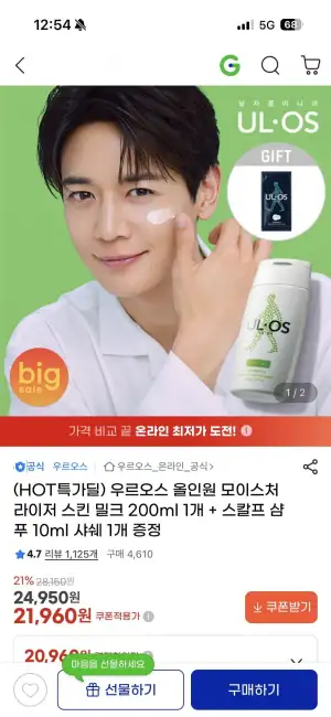 우르오스 올인원 모이스처라이저
