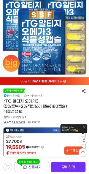 알티지 오메가3 (5%중복+2%적립)6개월분(180캡슐)