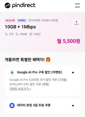 알뜰요금제 10gb 1mbps 300분 평생요금제