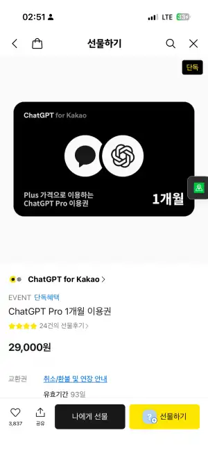 Gpt pro 1개월