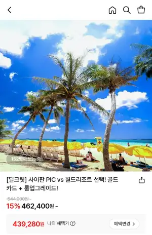 사이판 PIC vs 월드리조트 택1 골드카드+룸 업글