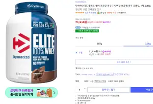 다이마타이즈 엘리트 웨이 프로틴 파우더 리치 초콜릿맛 2.3kg (아이솔 X, 63서빙)