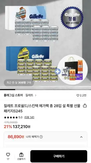 질레트 프로쉴드/스킨텍 메가팩 28입 설패키지S245