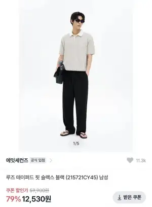 에잇세컨즈 루즈 테이퍼드 핏 슬랙스