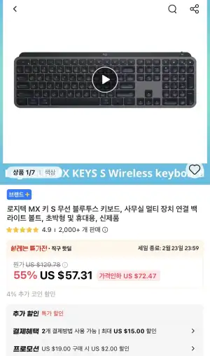 [알리] 로지텍  MX KEYS S