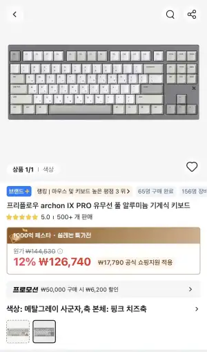 프리플로우 archon IX PRO 유무선 풀 알루미늄 기계식 키보드