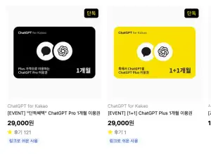 ChatGPT pro 1달 이용권