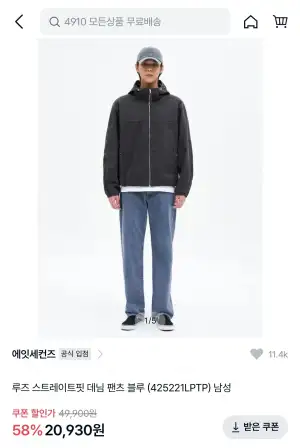 에잇세컨즈 루즈 스트레이트핏 데님 팬츠 