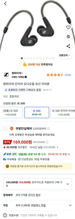 젠하이저 인이어 유선 이어폰 IE 300