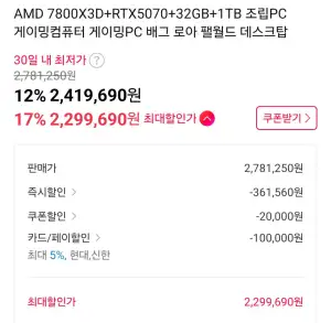 [QHD 게이밍 가성비 완본체] 7800X3D + B650M + 5070 Vram 12GB + D5 32GB + 1TB